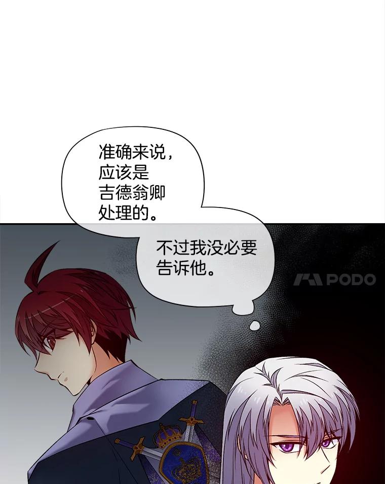 《我在婚礼当天死亡》51.对峙 第35页
