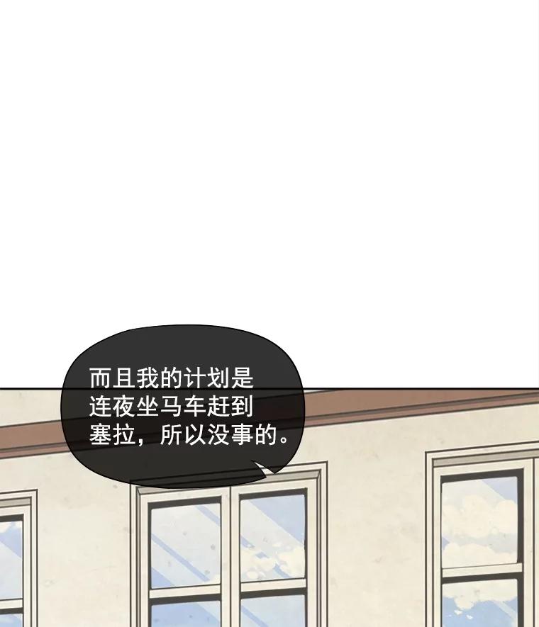《我在婚礼当天死亡》51.对峙 第83页