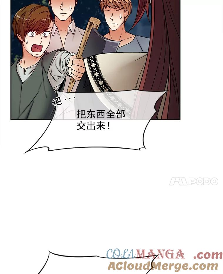 《我在婚礼当天死亡》51.对峙 第73页