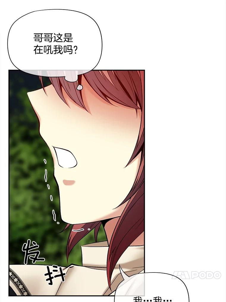 《我在婚礼当天死亡》51.对峙 第11页
