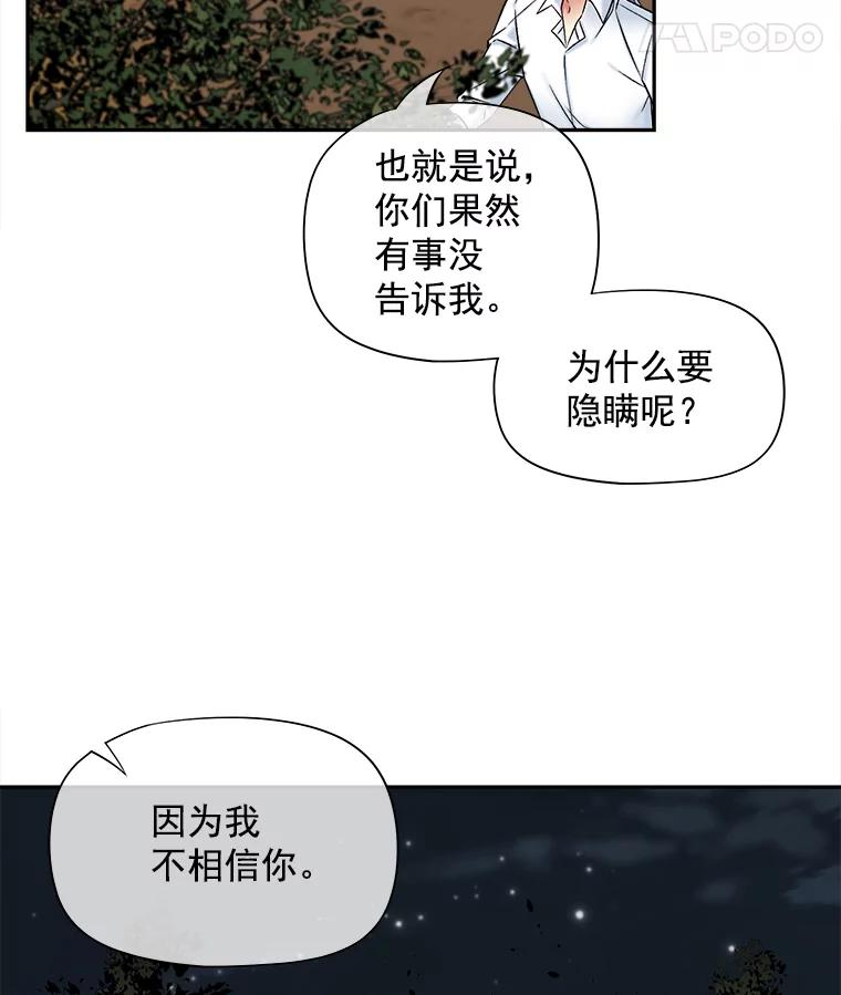 《我在婚礼当天死亡》51.对峙 第53页