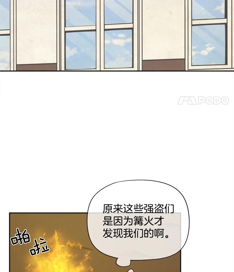 《我在婚礼当天死亡》51.对峙 第84页