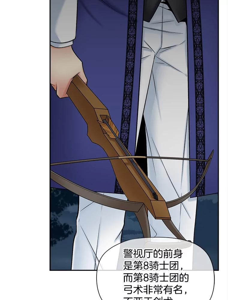 《我在婚礼当天死亡》51.对峙 第30页