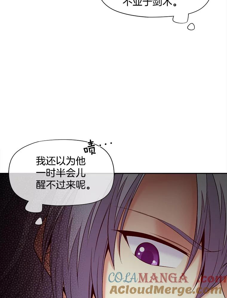 《我在婚礼当天死亡》51.对峙 第31页