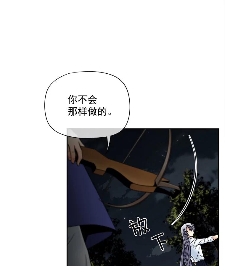 《我在婚礼当天死亡》51.对峙 第50页