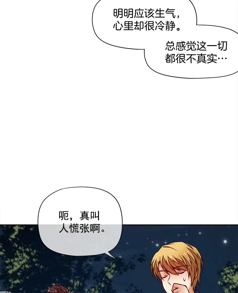 《我在婚礼当天死亡》51.对峙 第75页