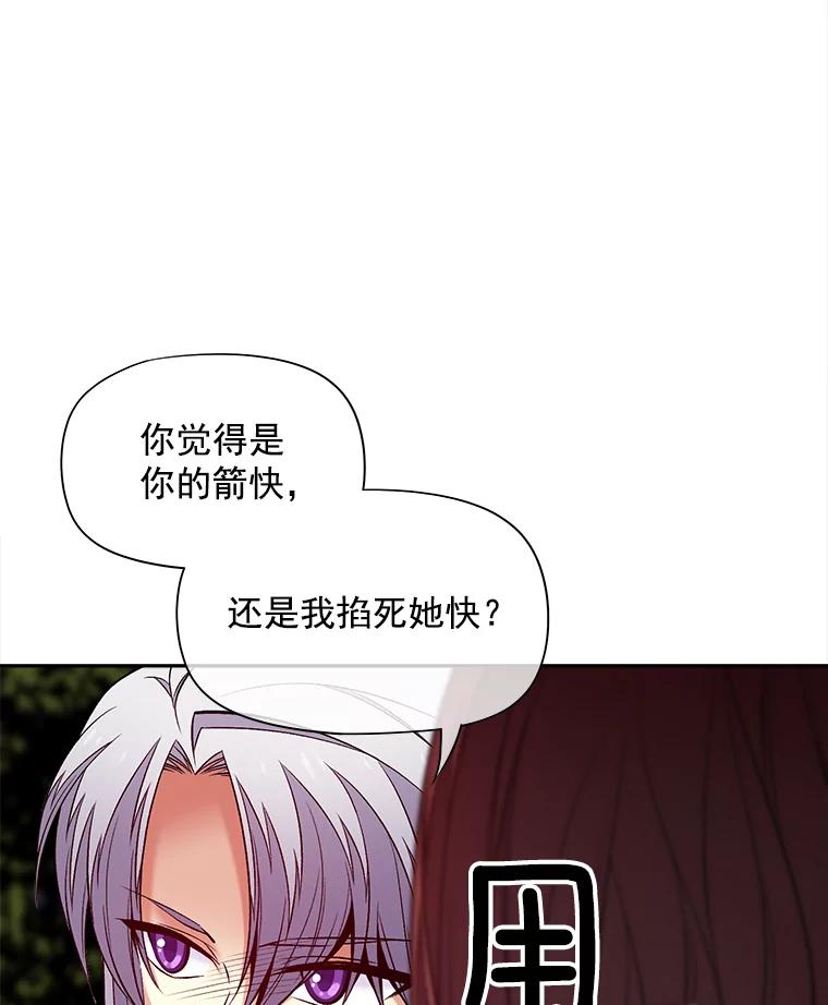 《我在婚礼当天死亡》51.对峙 第47页