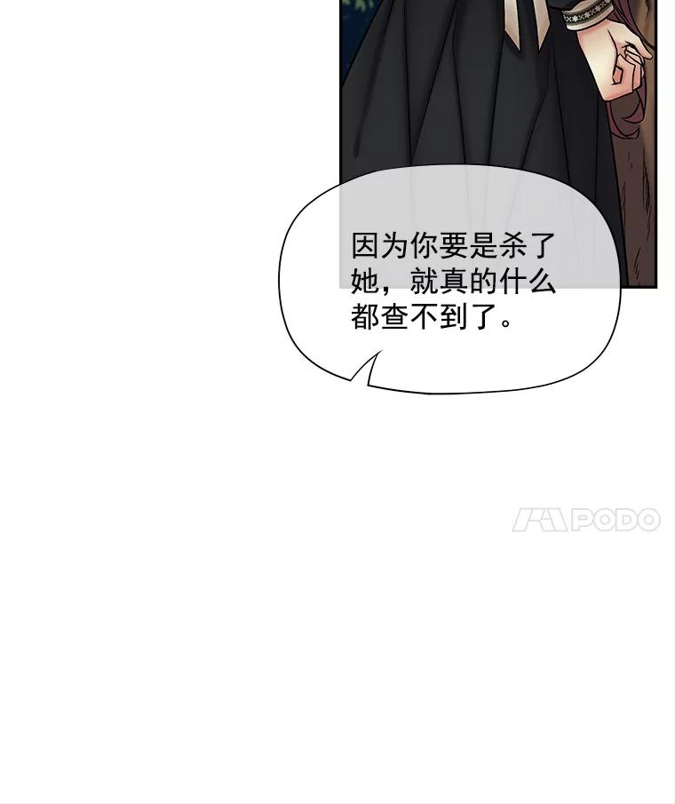 《我在婚礼当天死亡》51.对峙 第56页