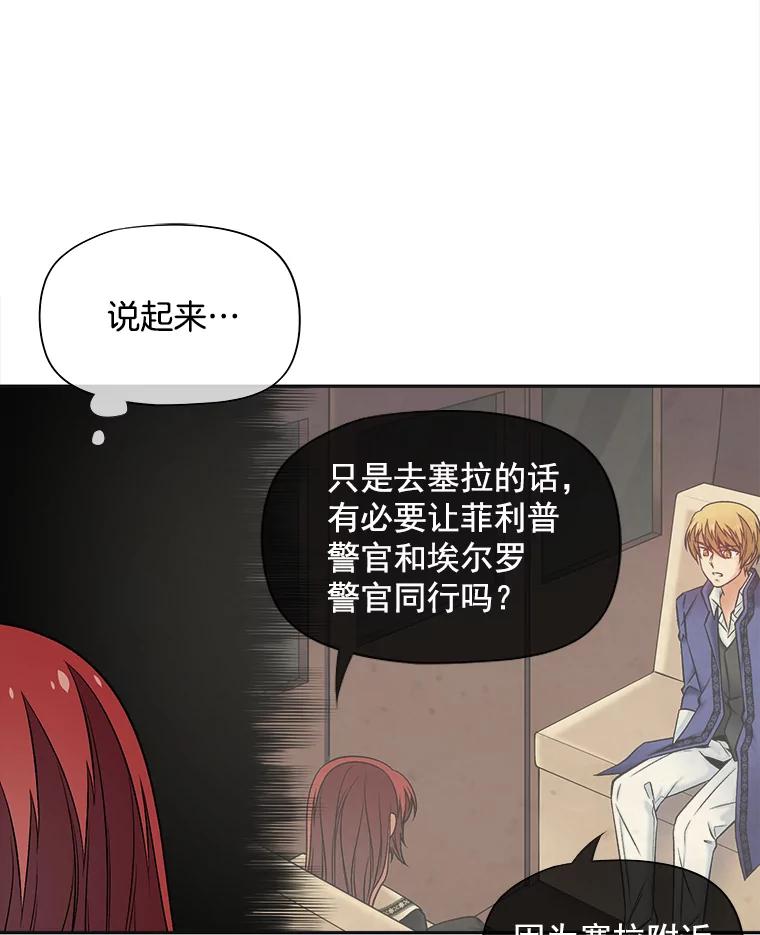 《我在婚礼当天死亡》51.对峙 第71页