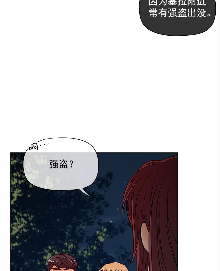 《我在婚礼当天死亡》51.对峙 第72页