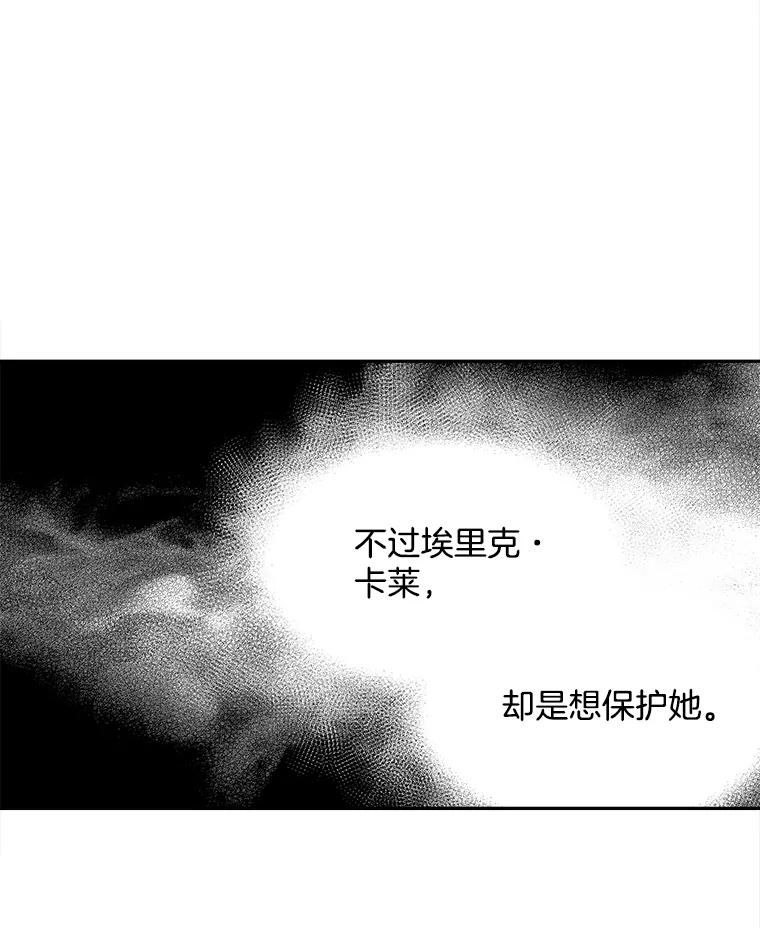 《我在婚礼当天死亡》51.对峙 第59页