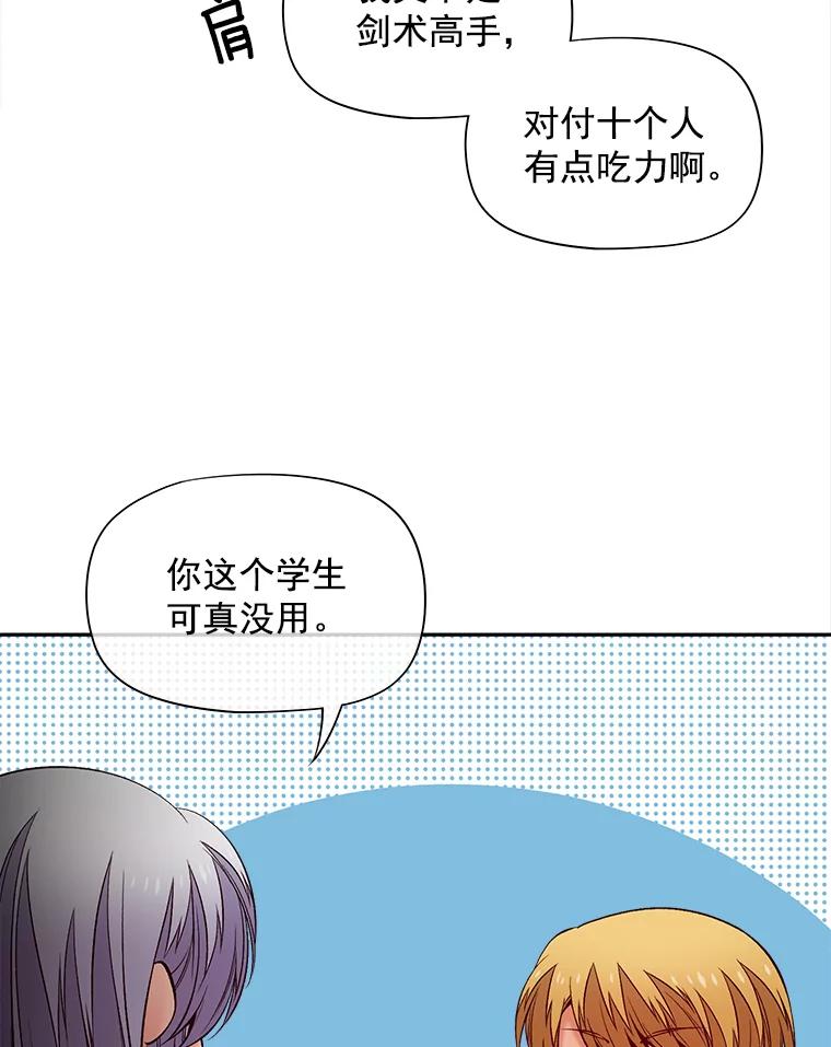 《我在婚礼当天死亡》52.威胁 第6页