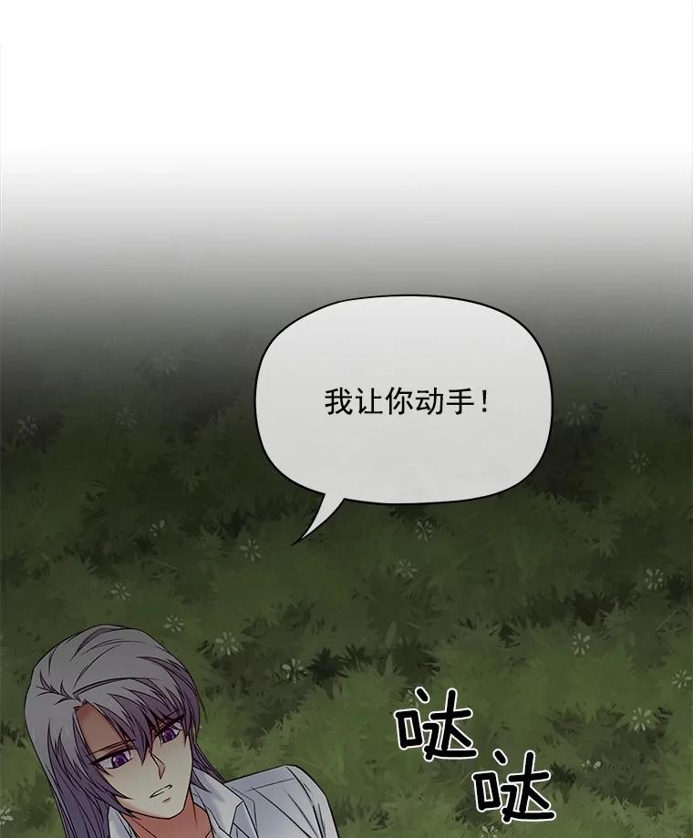 《我在婚礼当天死亡》52.威胁 第78页