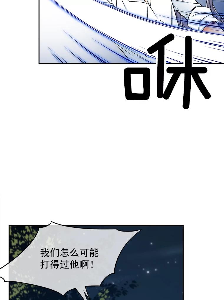 《我在婚礼当天死亡》52.威胁 第23页