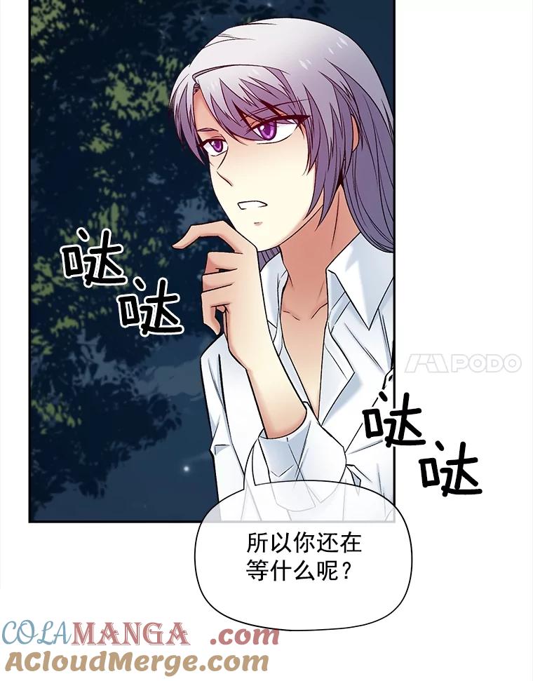 《我在婚礼当天死亡》52.威胁 第76页