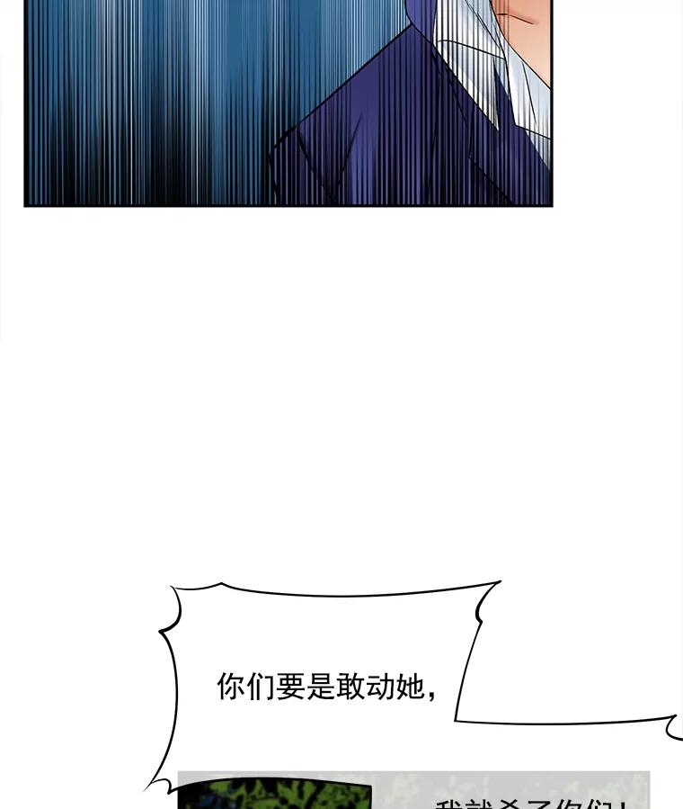 《我在婚礼当天死亡》52.威胁 第47页