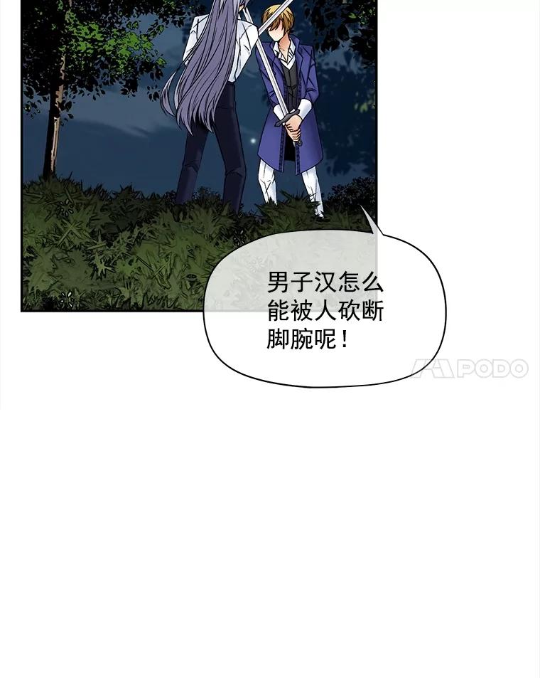 《我在婚礼当天死亡》52.威胁 第56页