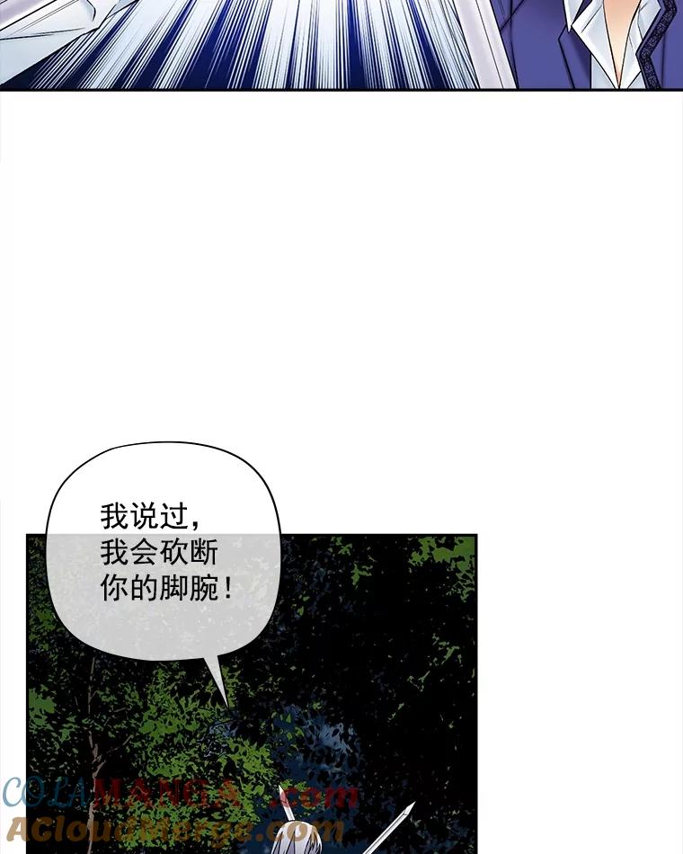 《我在婚礼当天死亡》52.威胁 第55页