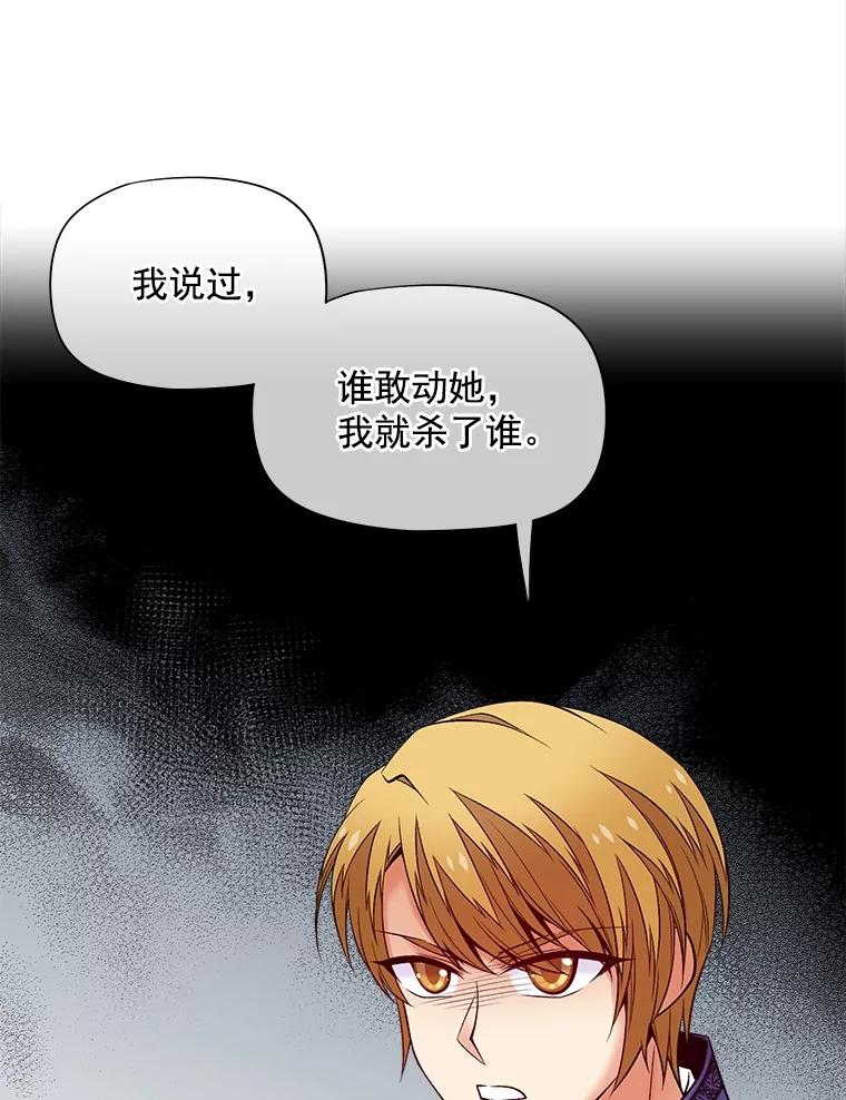 《我在婚礼当天死亡》52.威胁 第65页