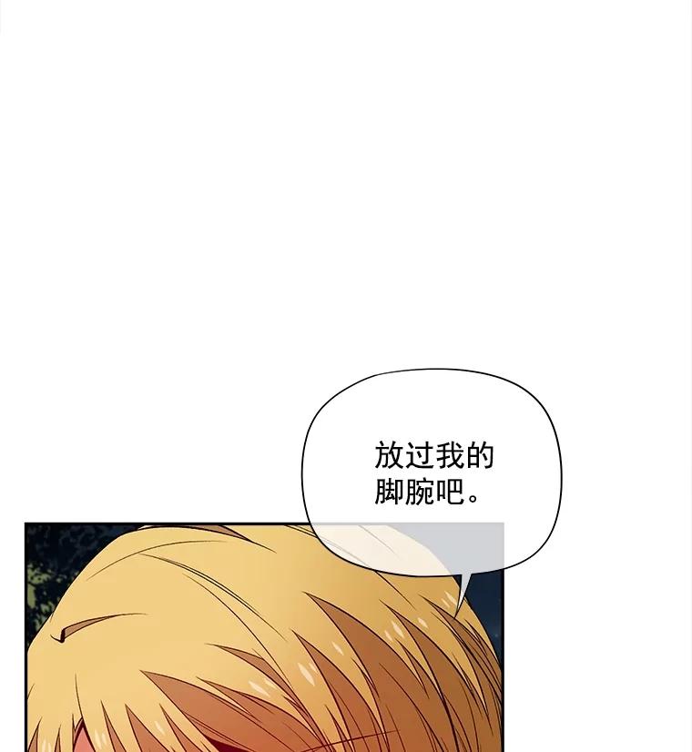 《我在婚礼当天死亡》52.威胁 第17页