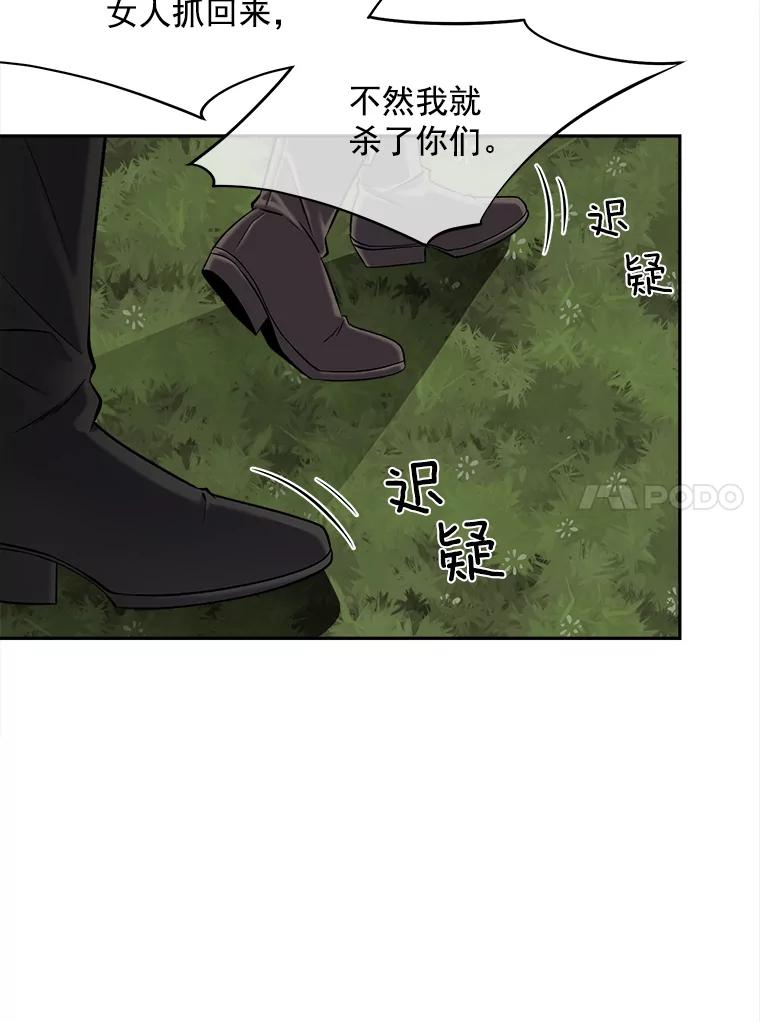 《我在婚礼当天死亡》52.威胁 第42页