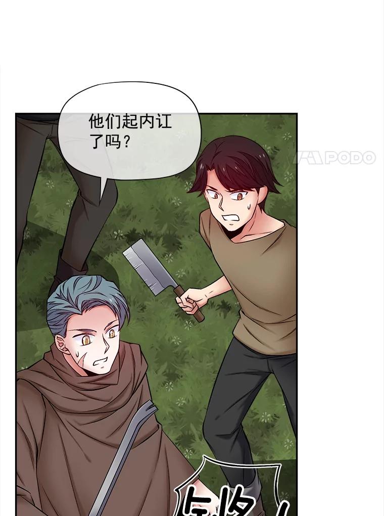《我在婚礼当天死亡》52.威胁 第39页