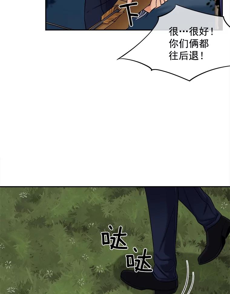 《我在婚礼当天死亡》52.威胁 第74页