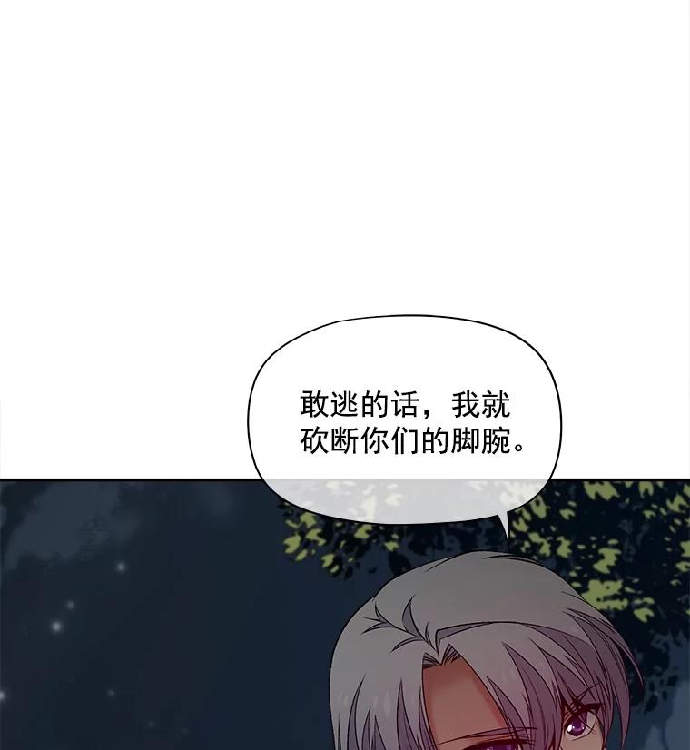 《我在婚礼当天死亡》52.威胁 第15页