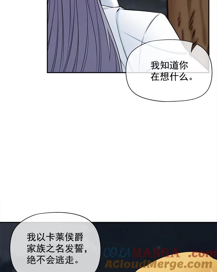 《我在婚礼当天死亡》52.威胁 第10页