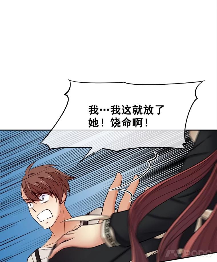 《我在婚礼当天死亡》52.威胁 第80页