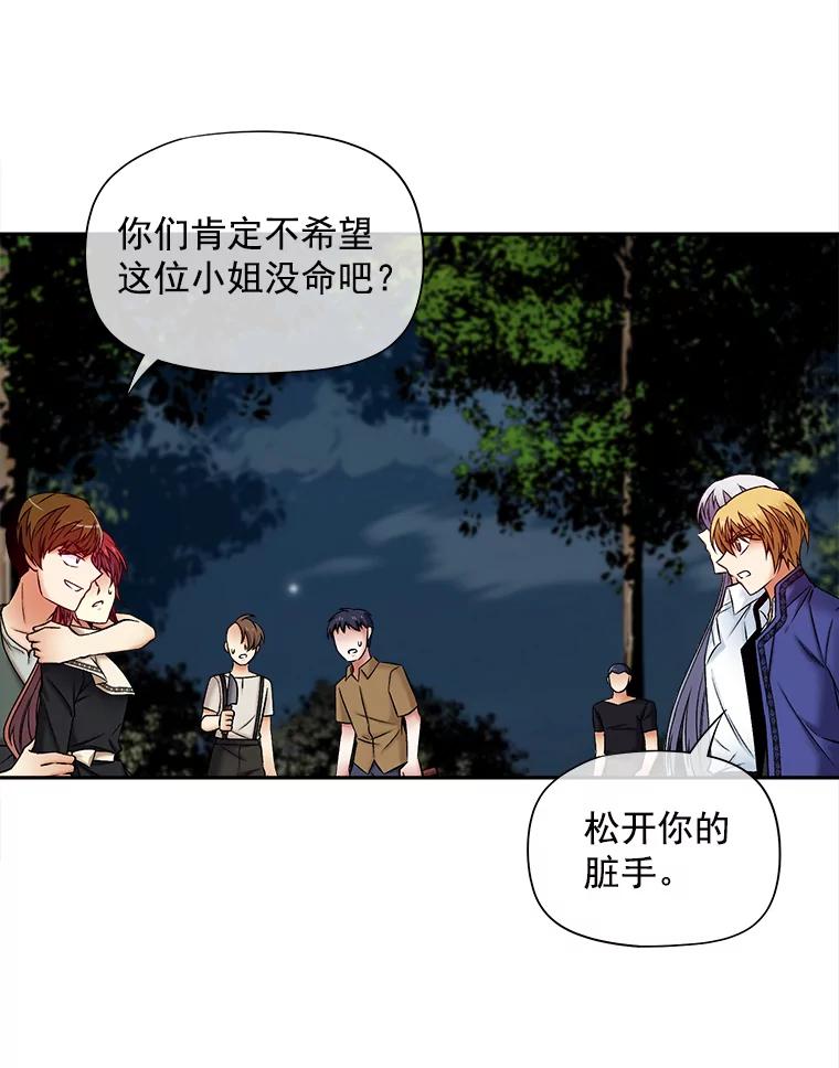 《我在婚礼当天死亡》52.威胁 第60页