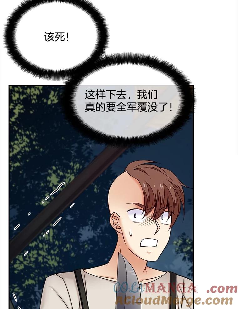 《我在婚礼当天死亡》52.威胁 第67页