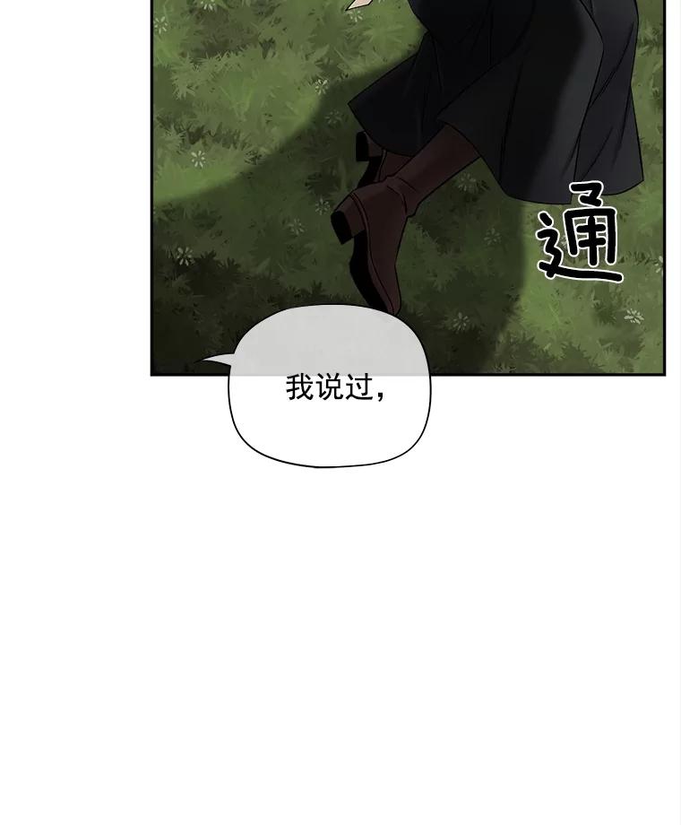 《我在婚礼当天死亡》52.威胁 第84页