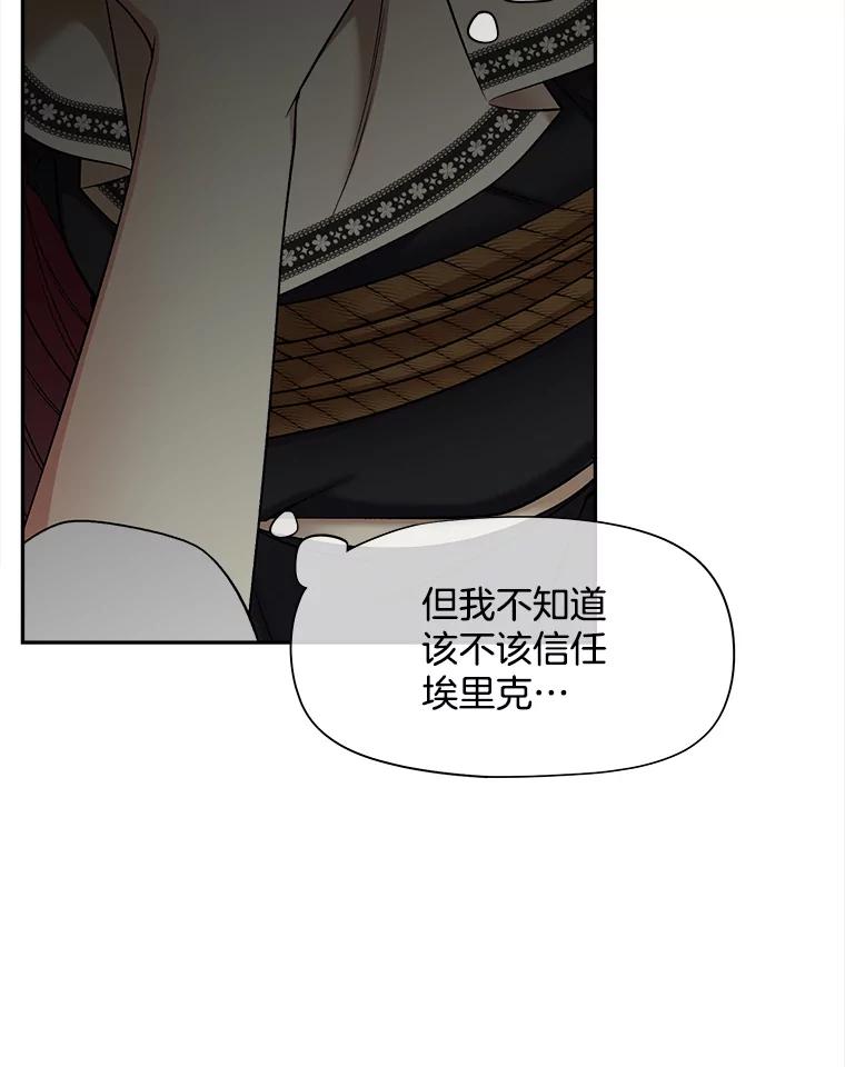 《我在婚礼当天死亡》52.威胁 第8页