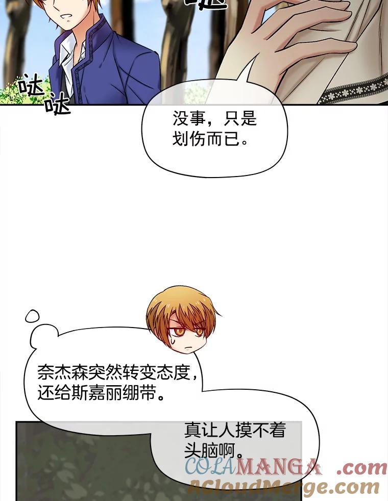 《我在婚礼当天死亡》53.法外之地 第46页