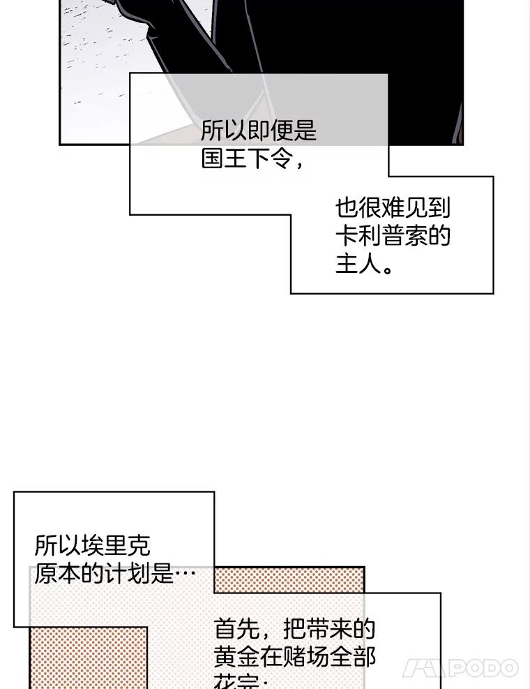《我在婚礼当天死亡》53.法外之地 第77页