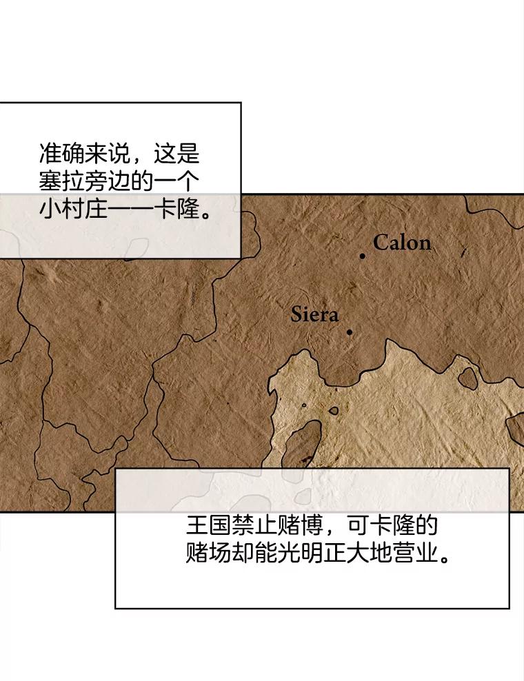《我在婚礼当天死亡》53.法外之地 第59页