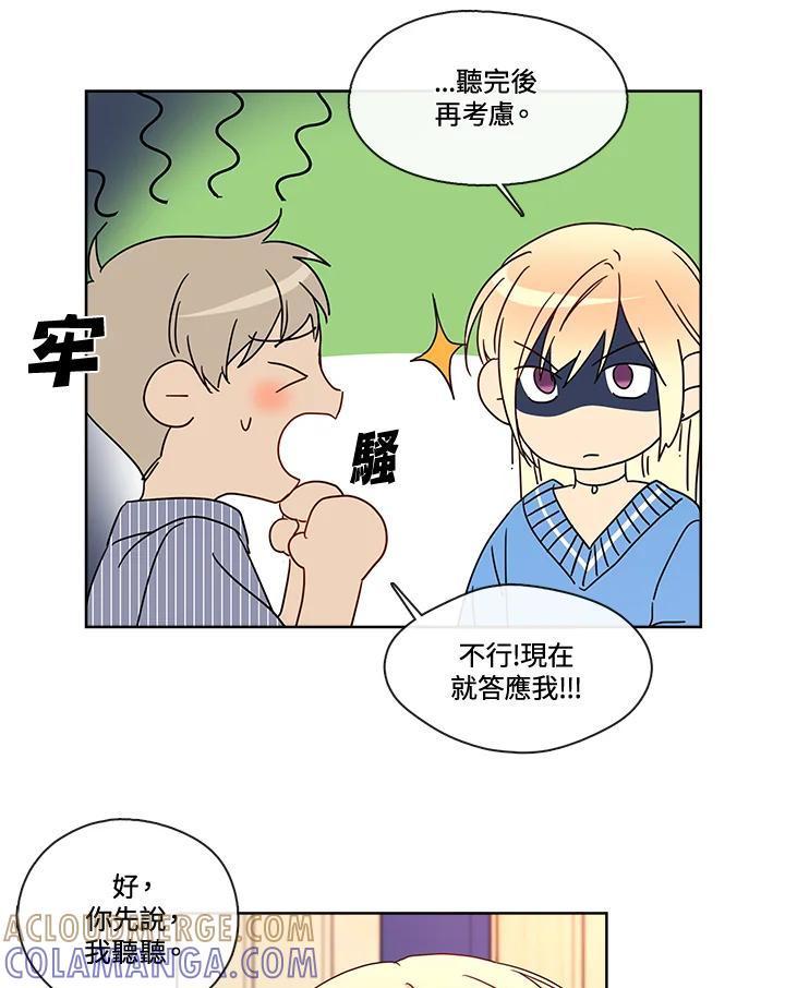 《纯爱》第53话 第16页