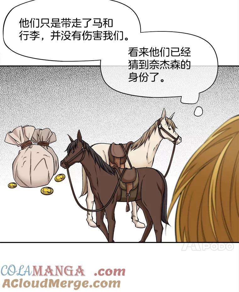 《我在婚礼当天死亡》53.法外之地 第25页