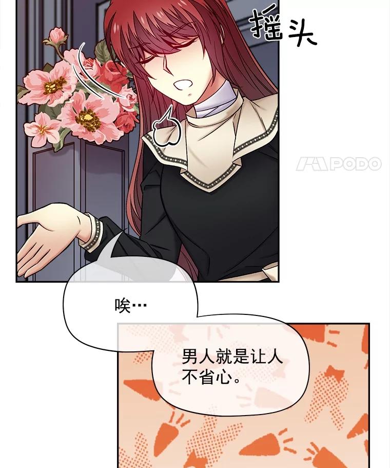 《我在婚礼当天死亡》53.法外之地 第90页