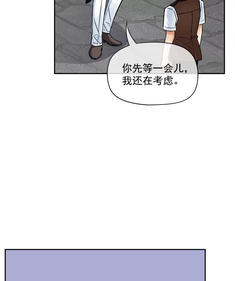 《我在婚礼当天死亡》53.法外之地 第87页