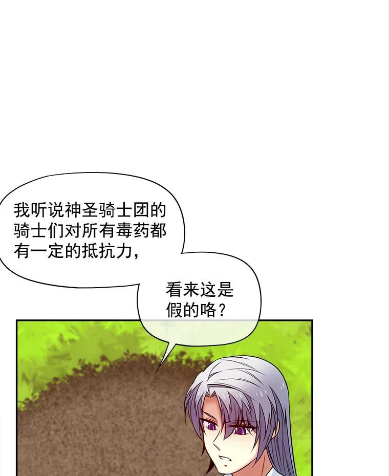 《我在婚礼当天死亡》53.法外之地 第26页
