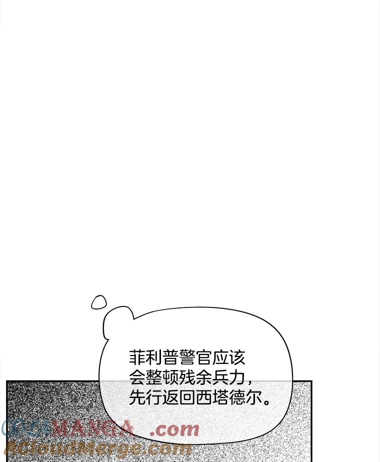 《我在婚礼当天死亡》53.法外之地 第34页