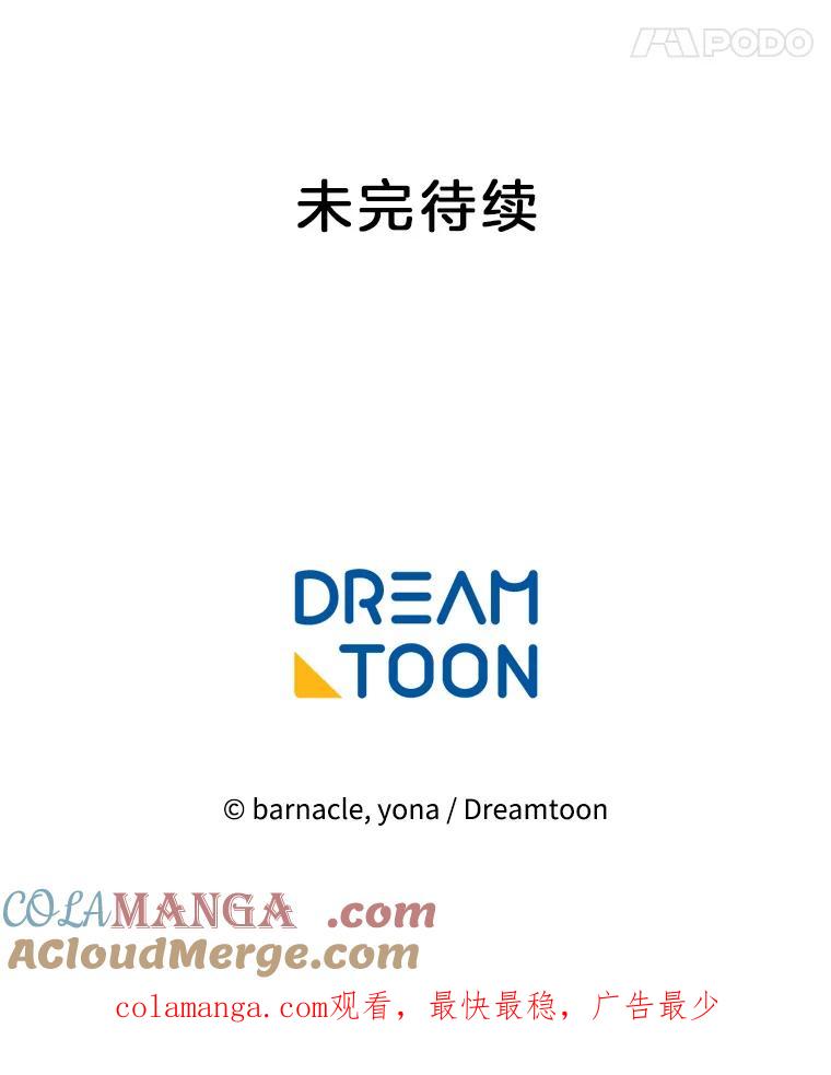 《我在婚礼当天死亡》53.法外之地 第97页
