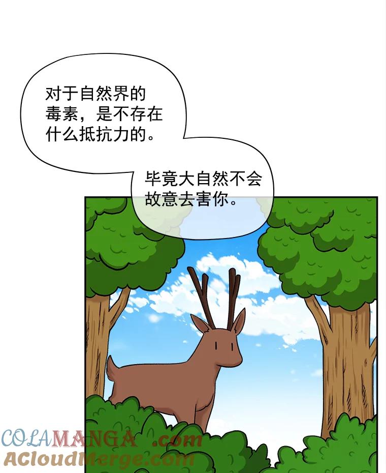 《我在婚礼当天死亡》53.法外之地 第28页