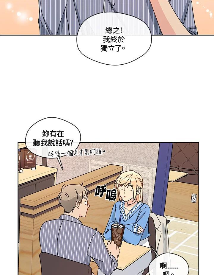 《纯爱》第53话 第6页