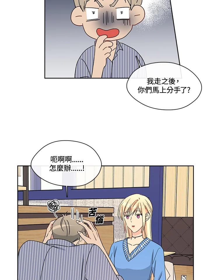 《纯爱》第53话 第12页