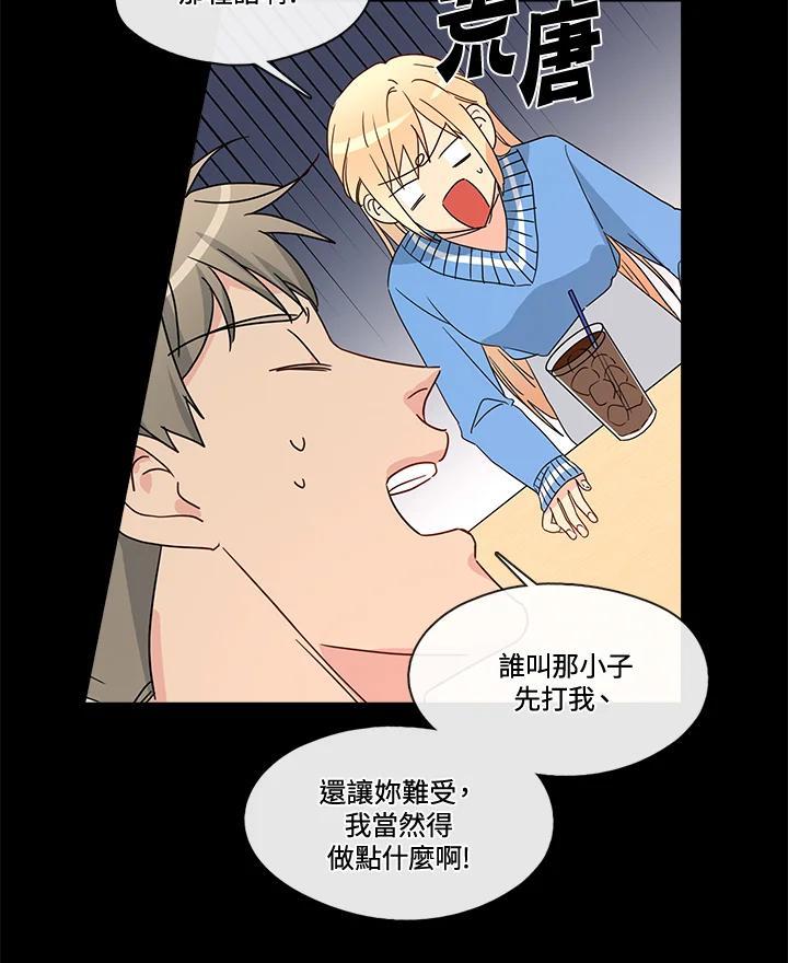 《纯爱》第53话 第29页