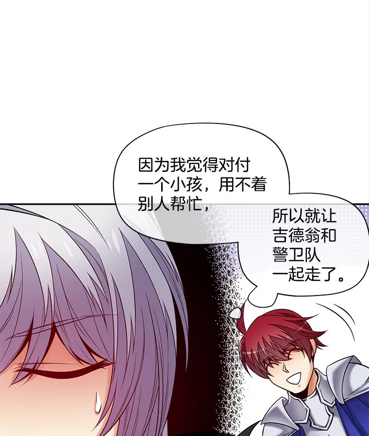 《我在婚礼当天死亡》53.法外之地 第38页