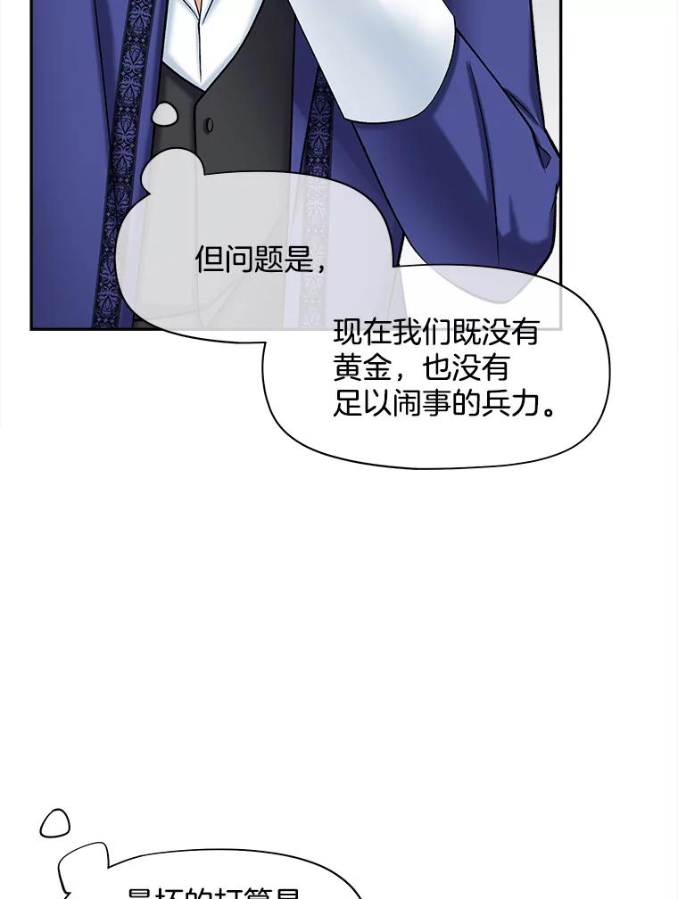 《我在婚礼当天死亡》53.法外之地 第81页
